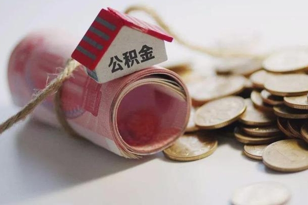 中山自己辞职提公积金怎么提（自己辞职怎么提取公积金）