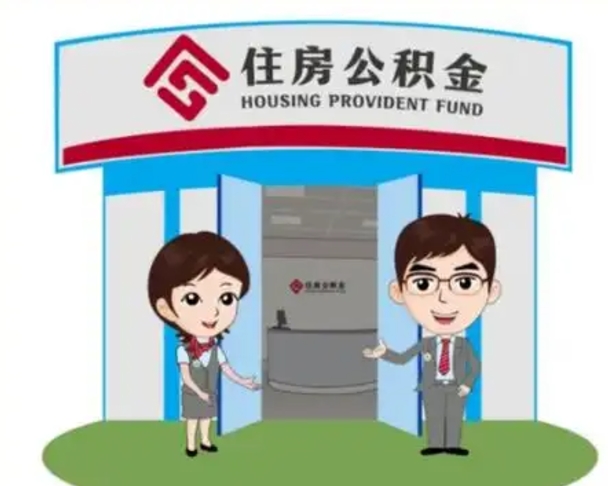中山保定怎么取公积金（保定住房公积金怎么取）
